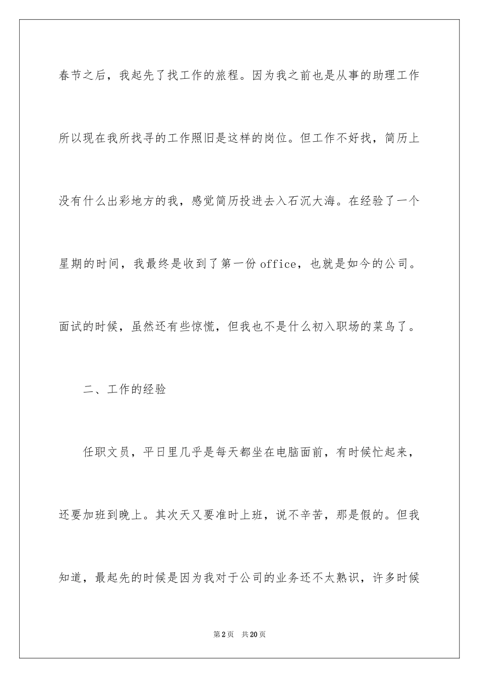 2024办公室文员试用期报告_第2页