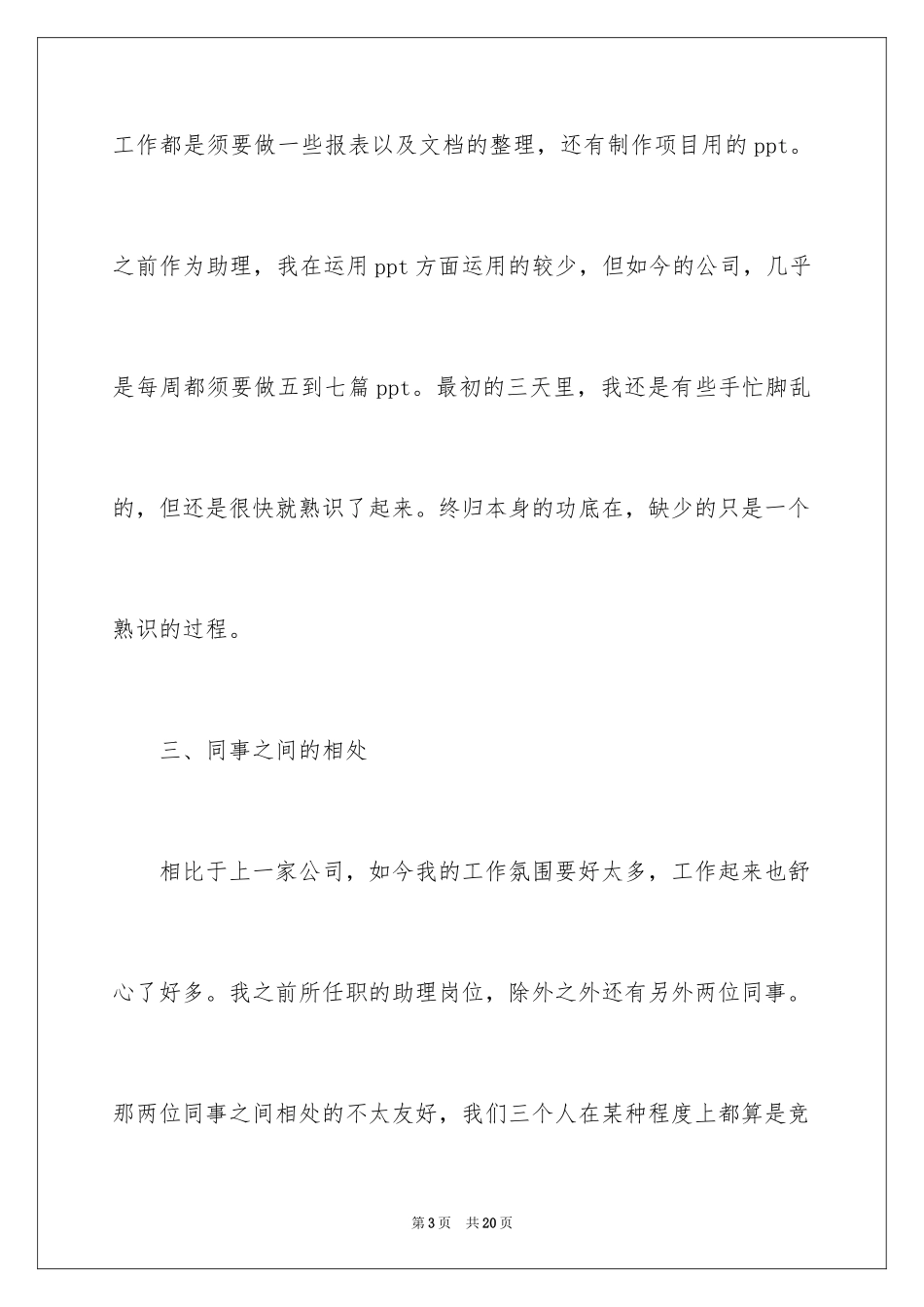 2024办公室文员试用期报告_第3页