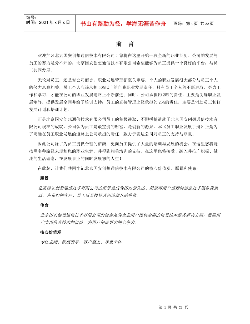 国安创想员工职业发展手册_第3页