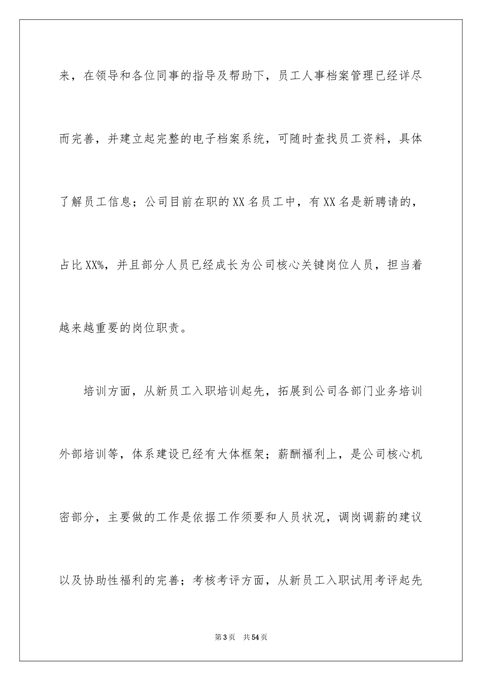 2024升职申请书_131_第3页