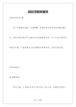 2024升职申请书_131