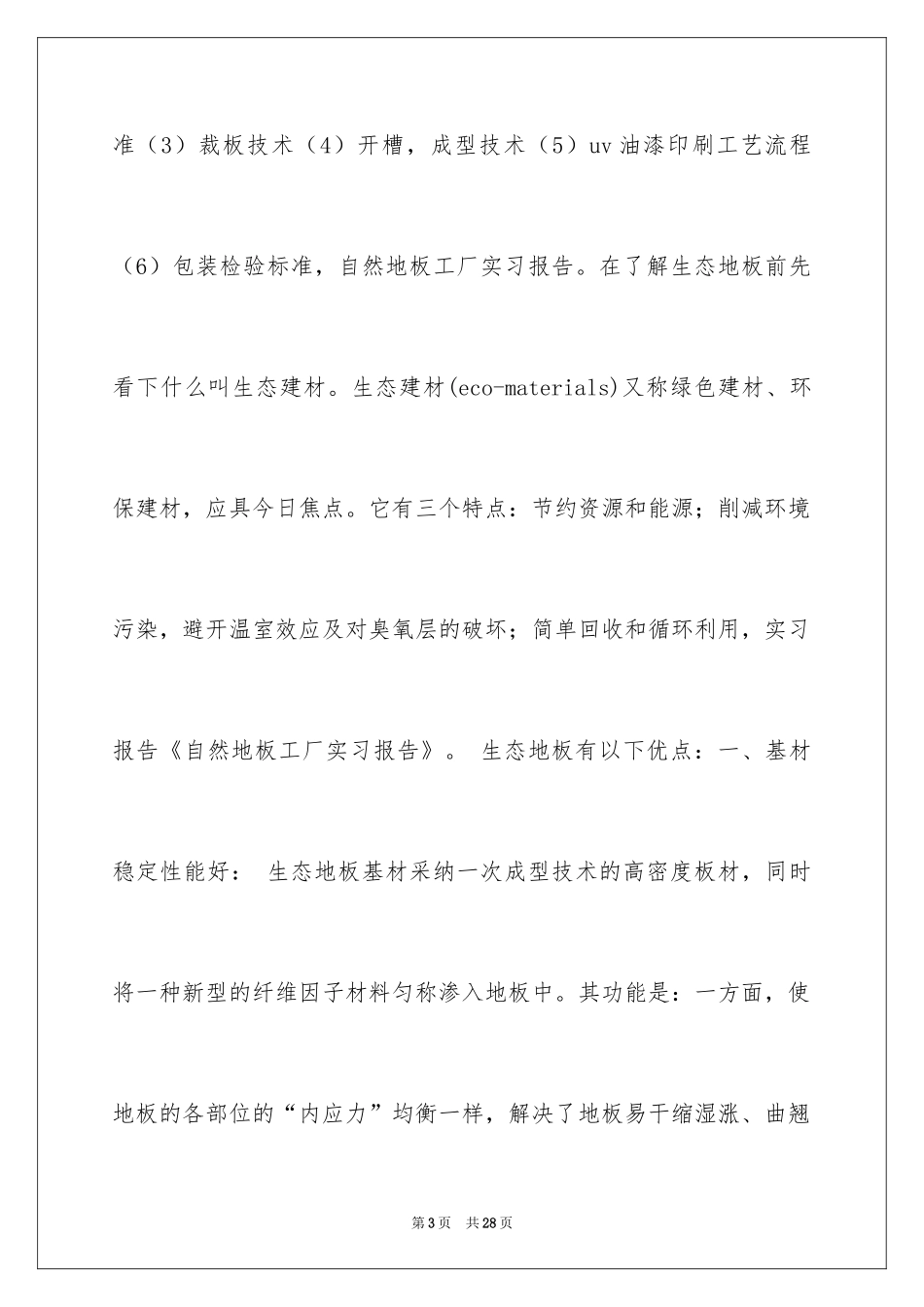 2024在工厂实习报告_57_第3页