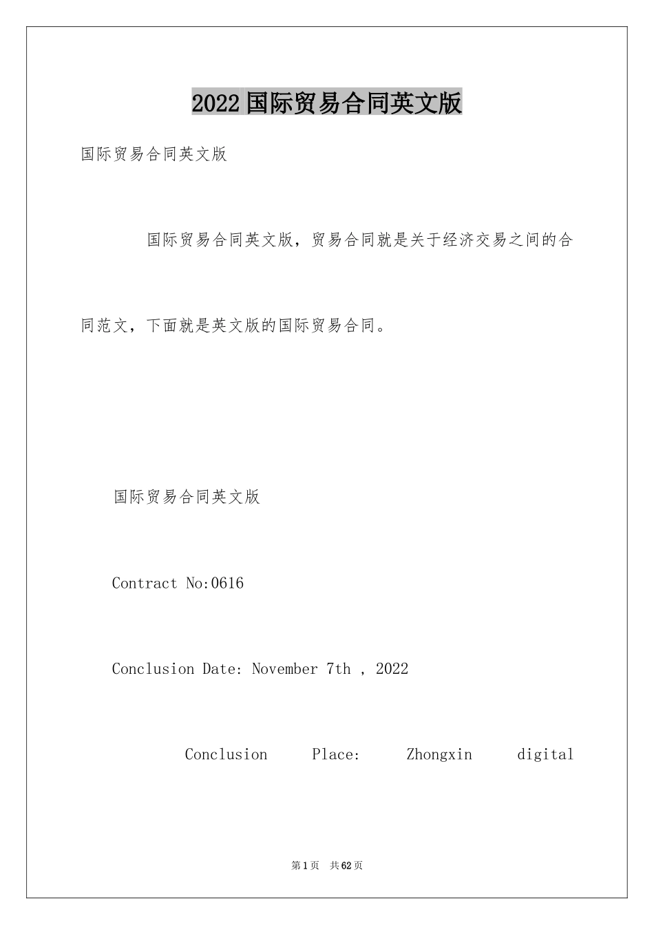 2024国际贸易合同英文版_第1页