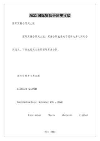2024国际贸易合同英文版
