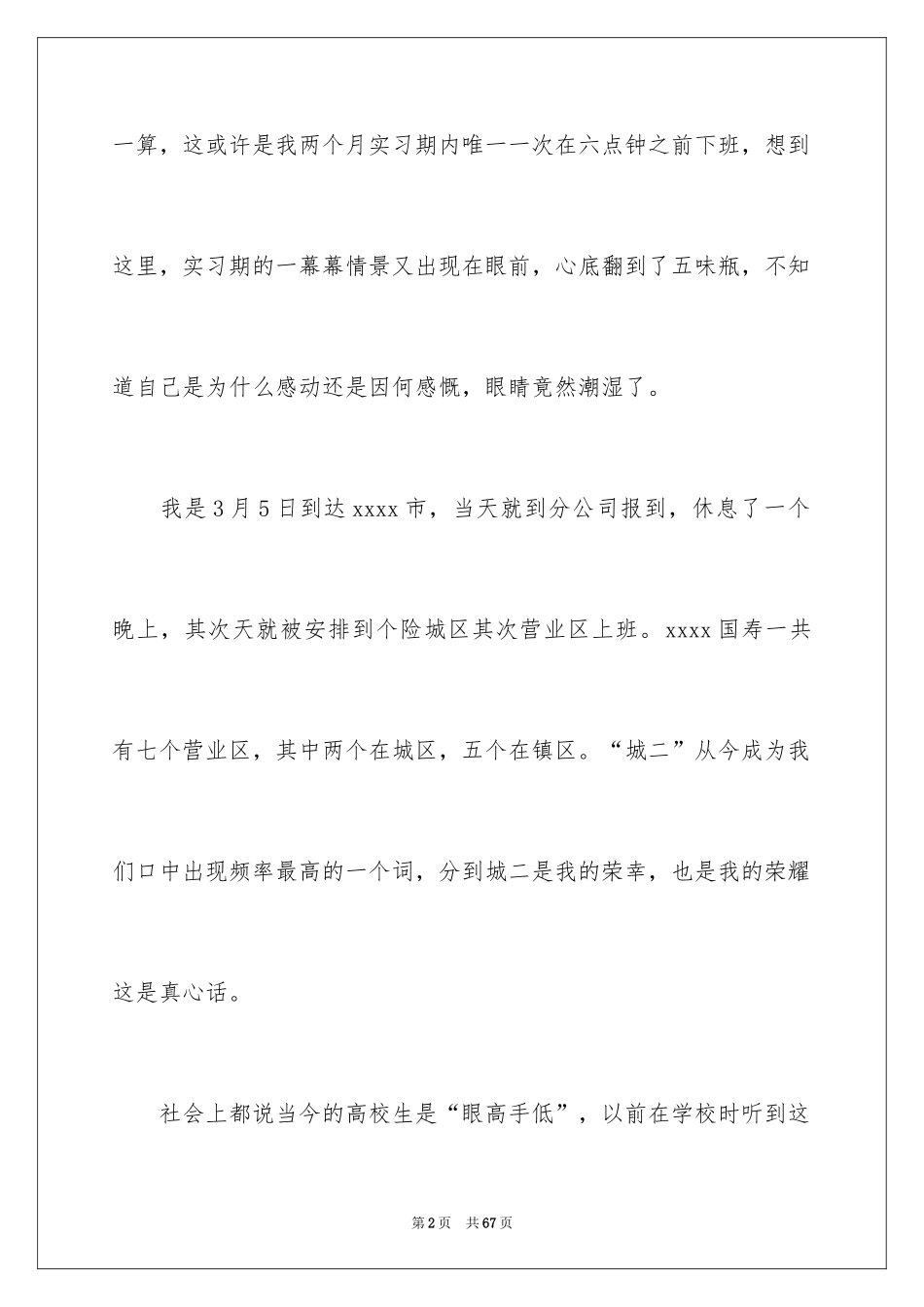 2024保险的实习报告_26_第2页