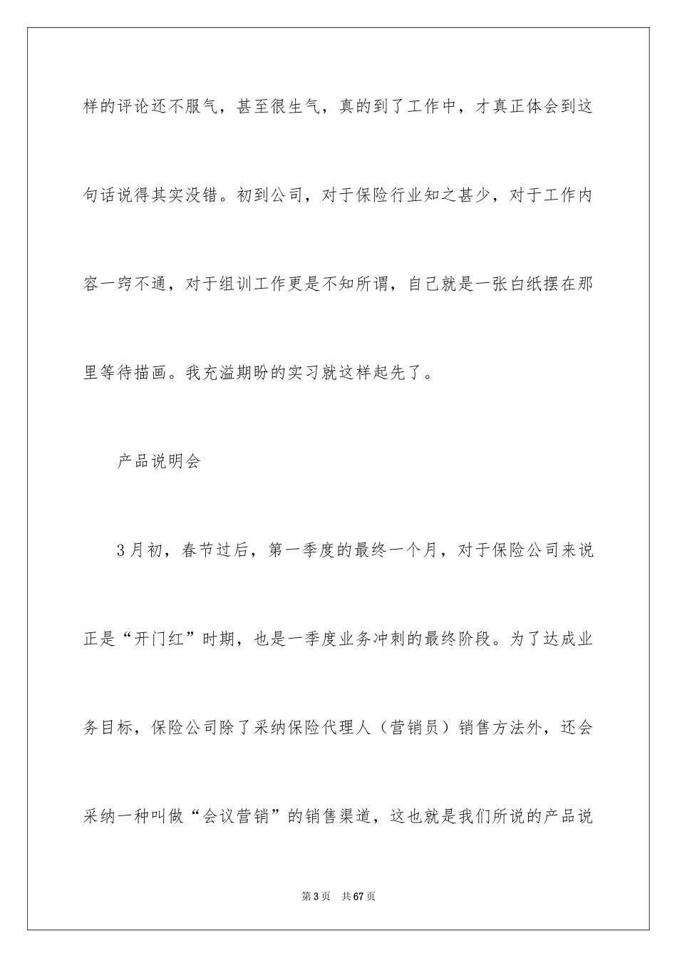 2024保险的实习报告_26_第3页