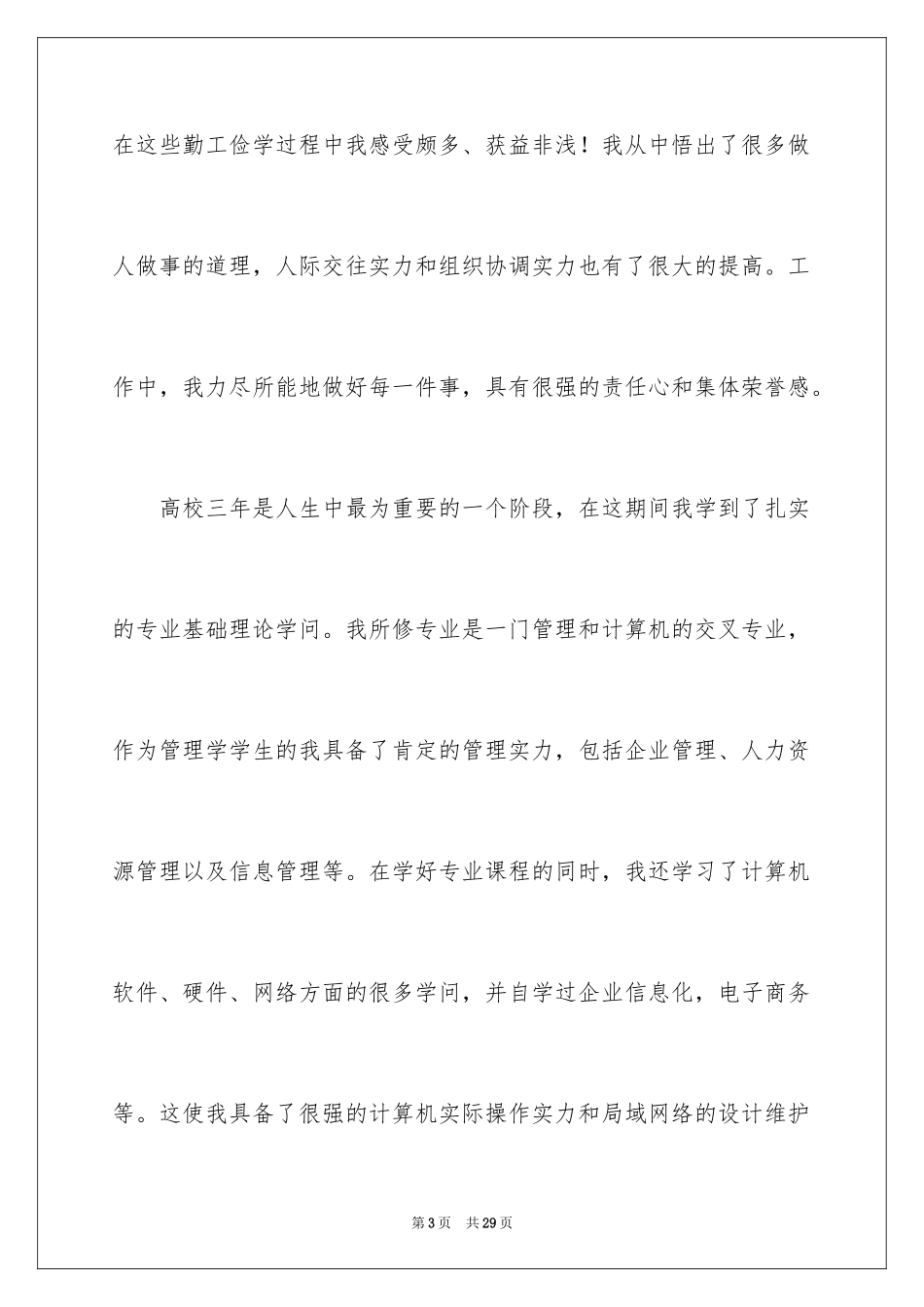 2024大专毕业生求职信_22_第3页