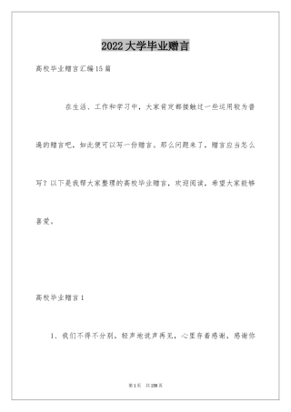 2024大学毕业赠言_20