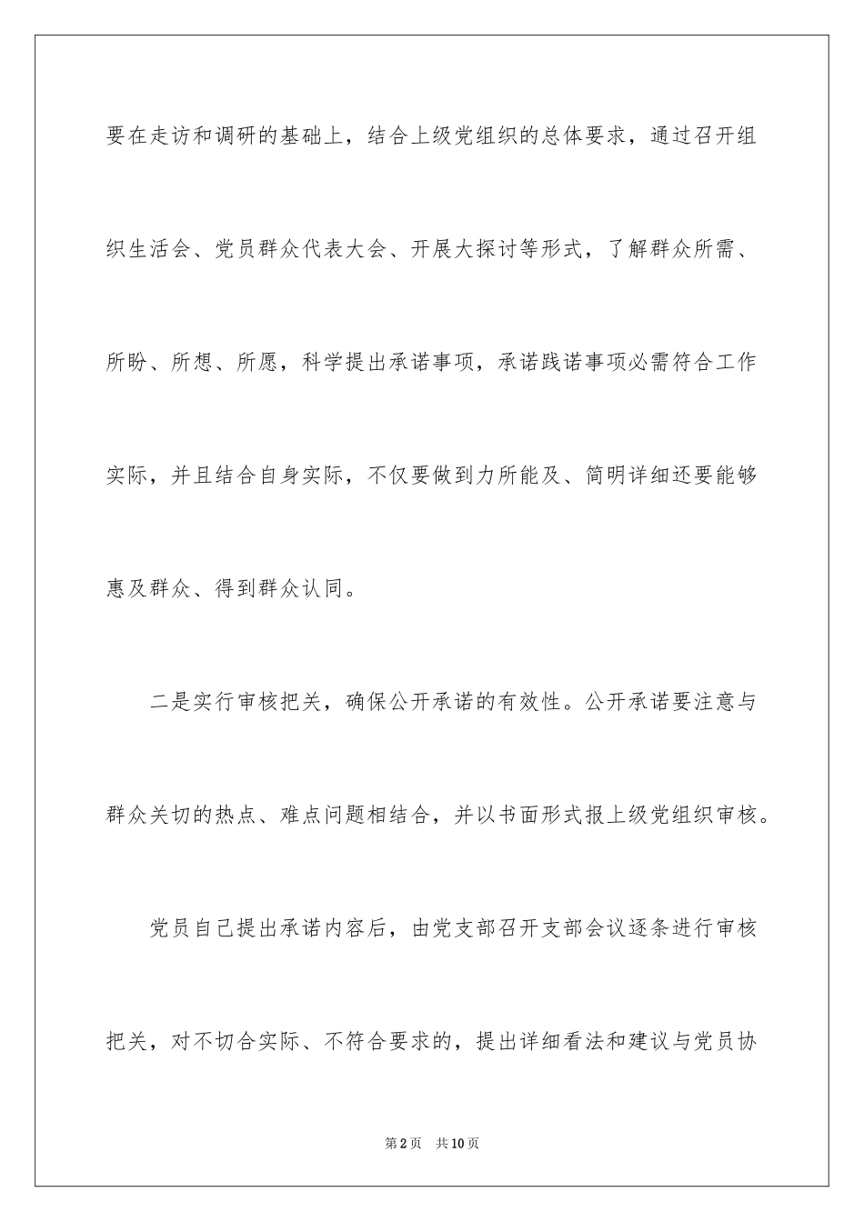 2024党员承诺书具体措施_第2页