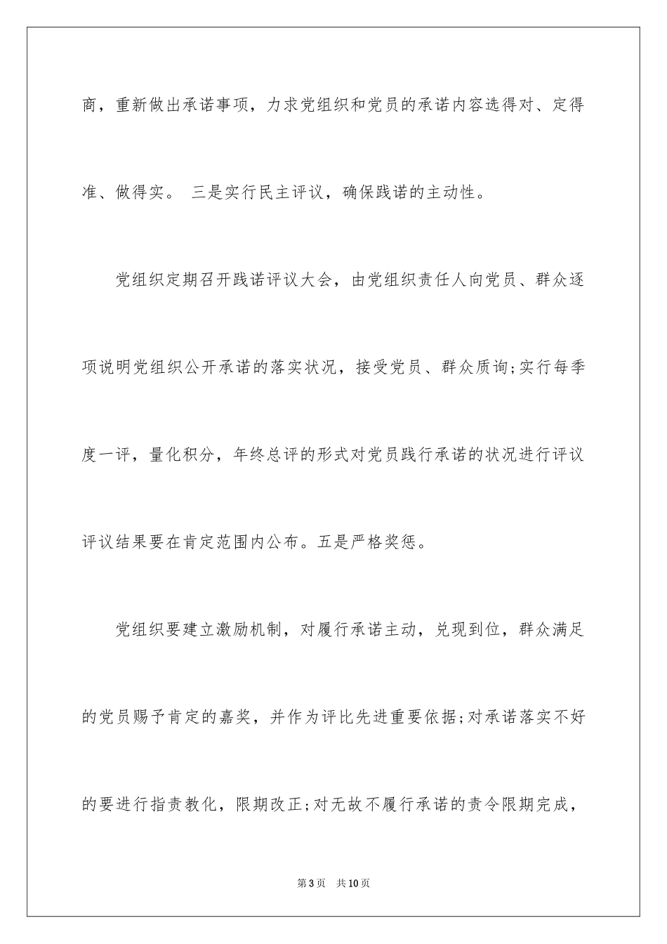 2024党员承诺书具体措施_第3页