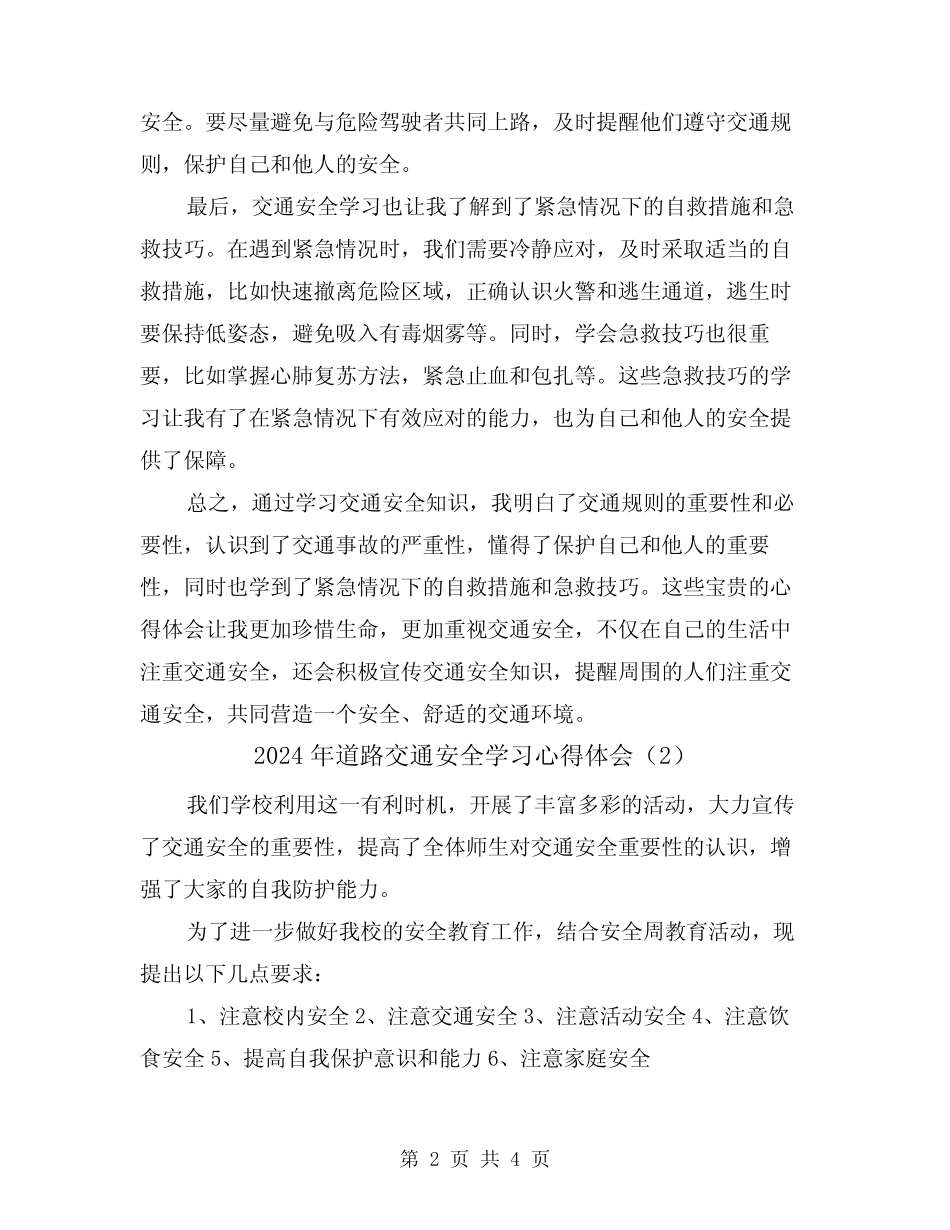 2024年道路交通安全学习心得体会(2篇) _第2页
