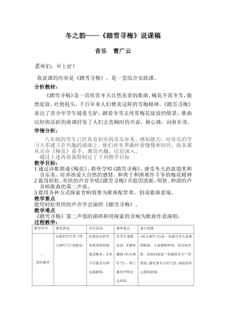 冬之韵——《踏雪寻梅》