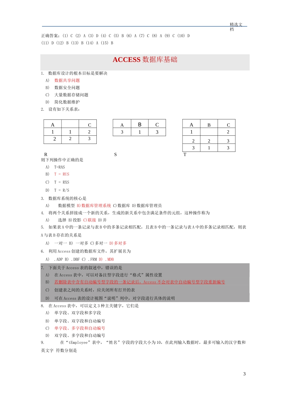 数据库系统应用试题及答案_第3页
