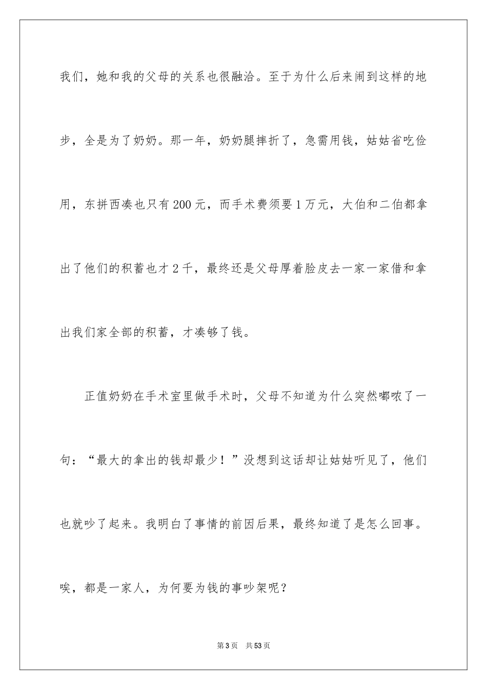 2024亲情的满分作文_3_第3页