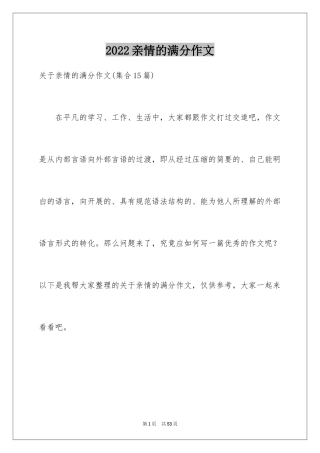 2024亲情的满分作文_3