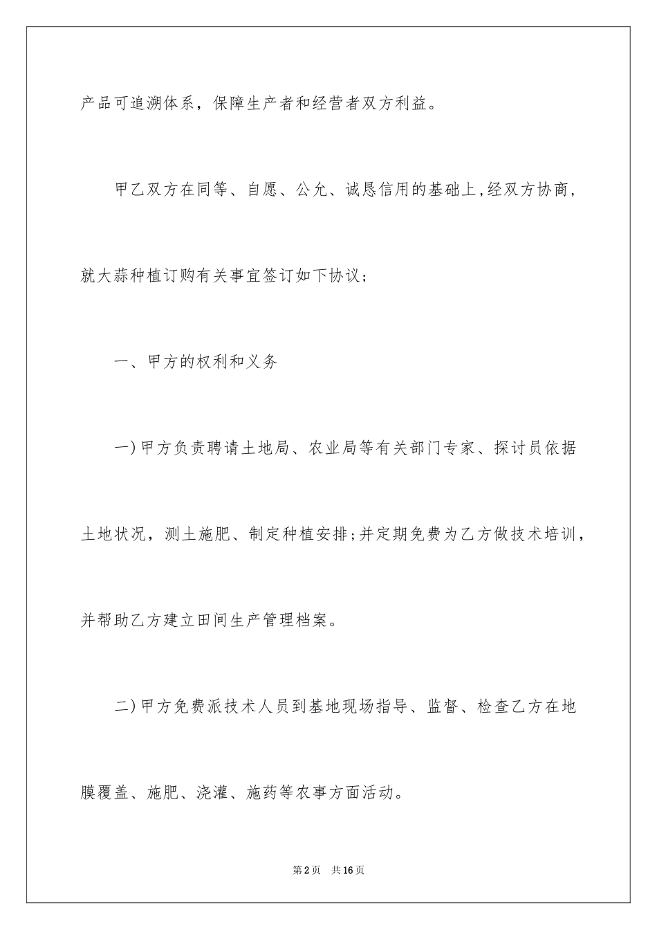 2024两人合伙种植协议书_第2页
