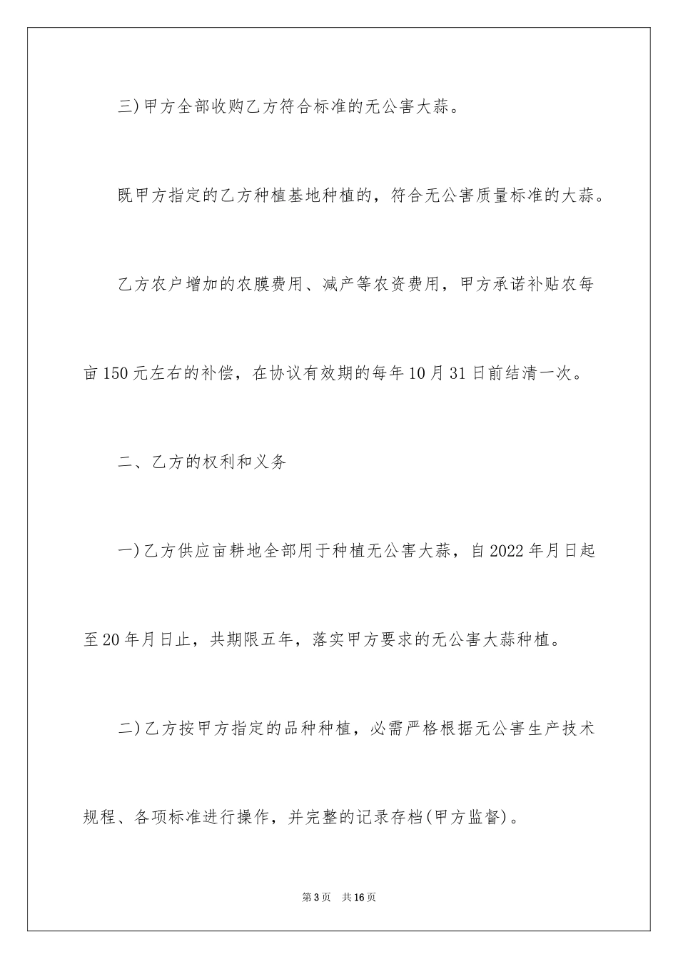 2024两人合伙种植协议书_第3页