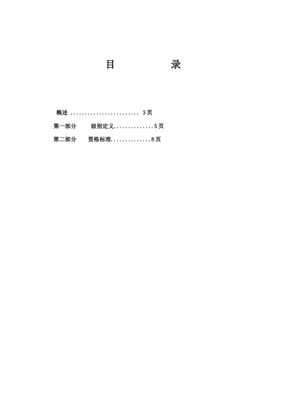 340_华为asic类技术任职资格标准_第2页