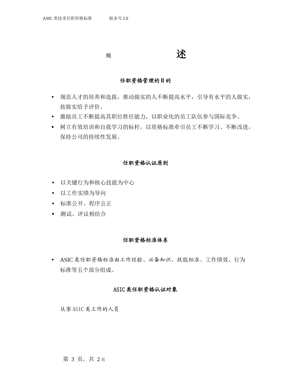 340_华为asic类技术任职资格标准_第3页