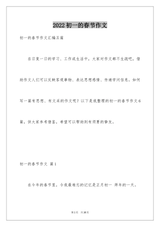 2024初一的春节作文_39