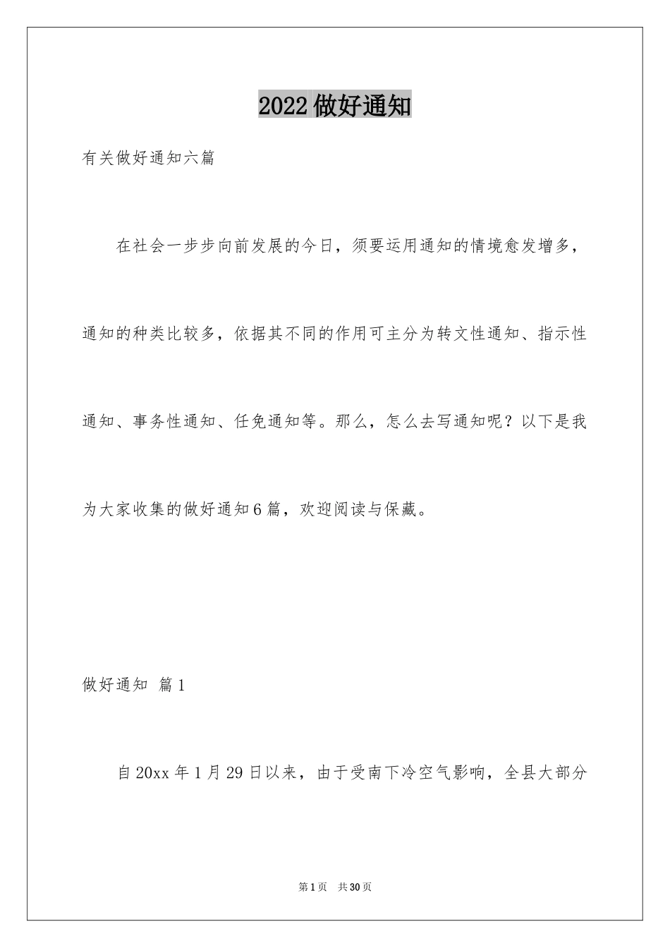 2024做好通知_35_第1页