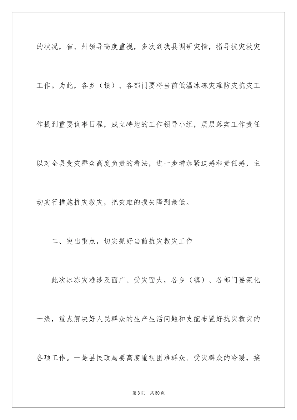 2024做好通知_35_第3页