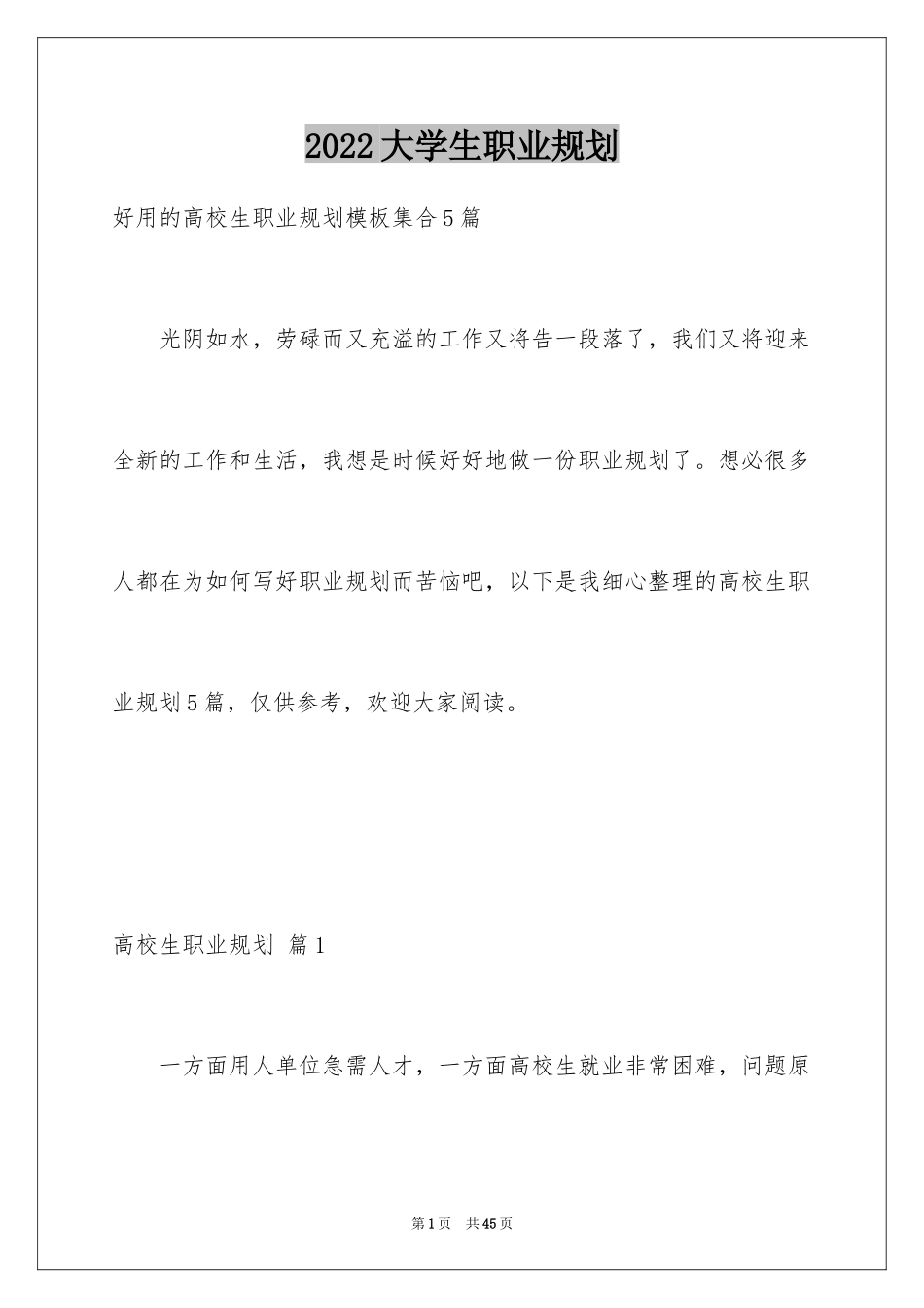 2024大学生职业规划_1034_第1页