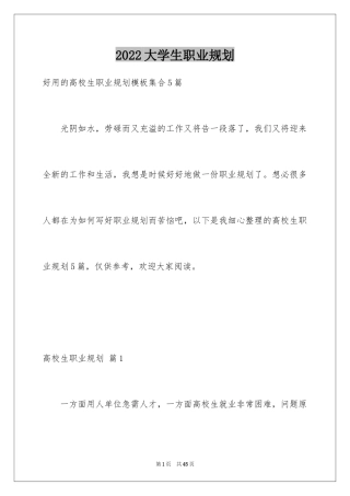 2024大学生职业规划_1034