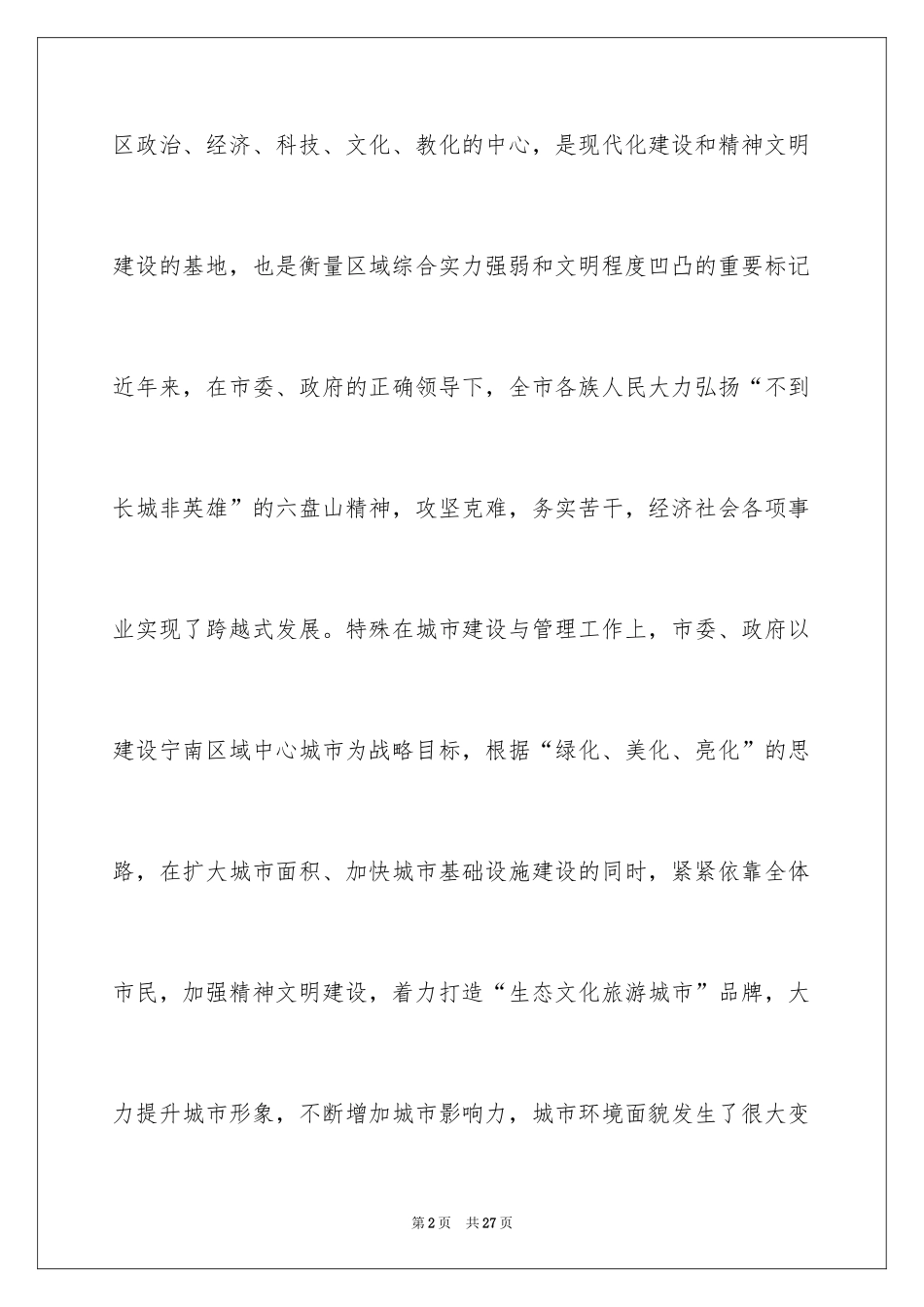 2024卫生的建议书_10_第2页