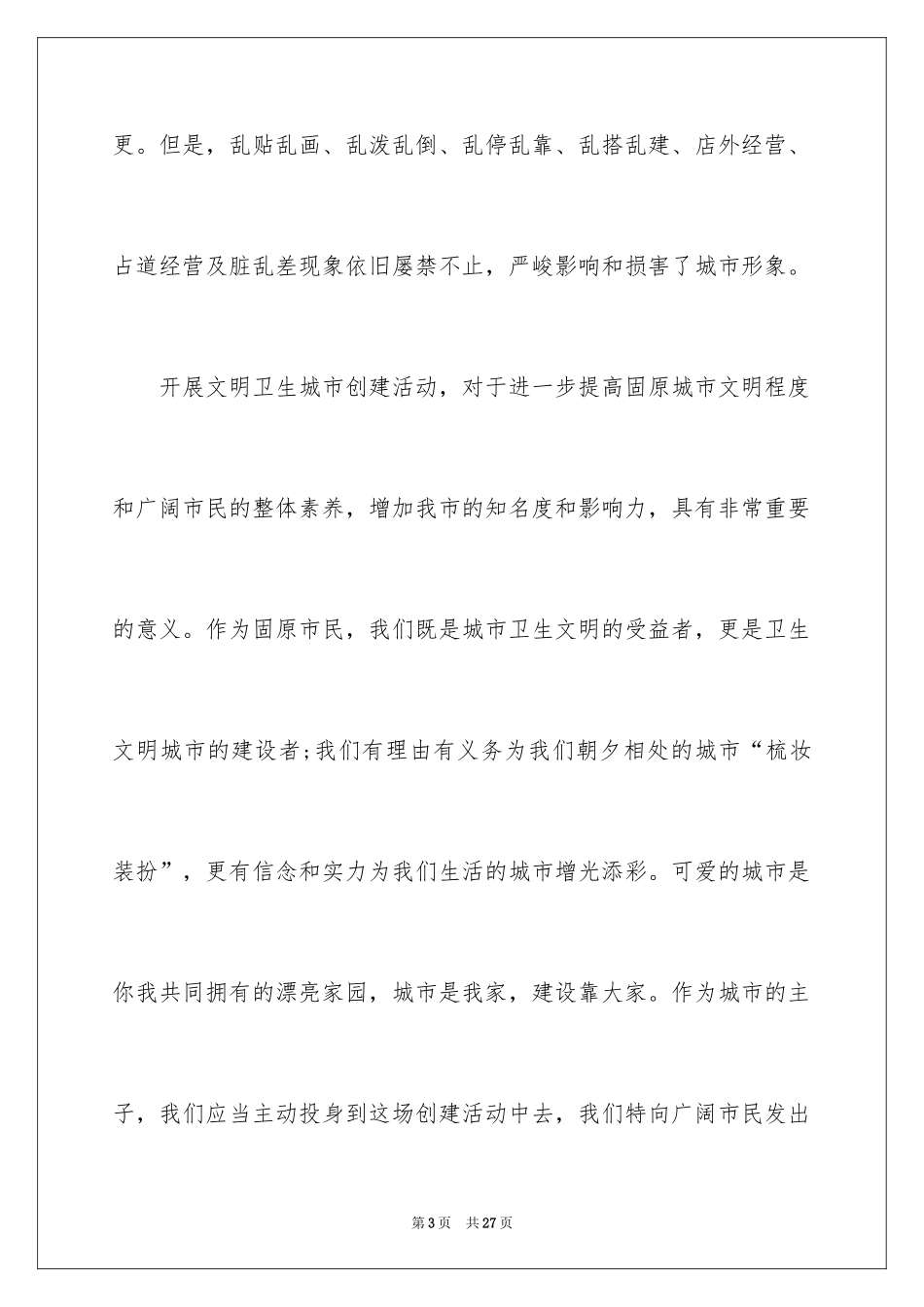 2024卫生的建议书_10_第3页