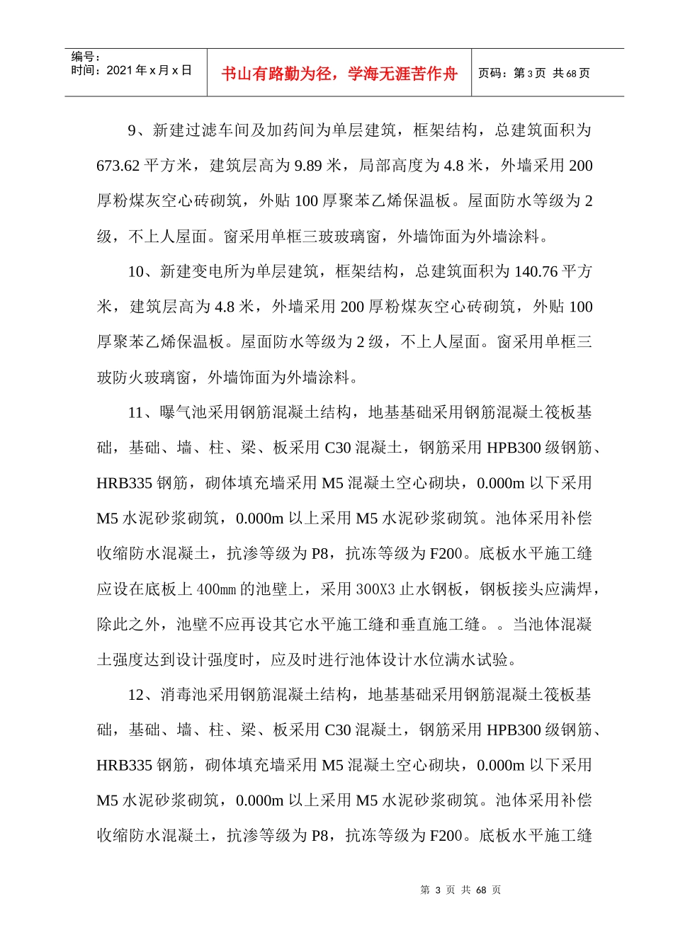 城市建设PPP项目监理规划培训资料_第3页