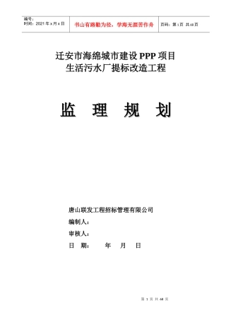 城市建设PPP项目监理规划培训资料