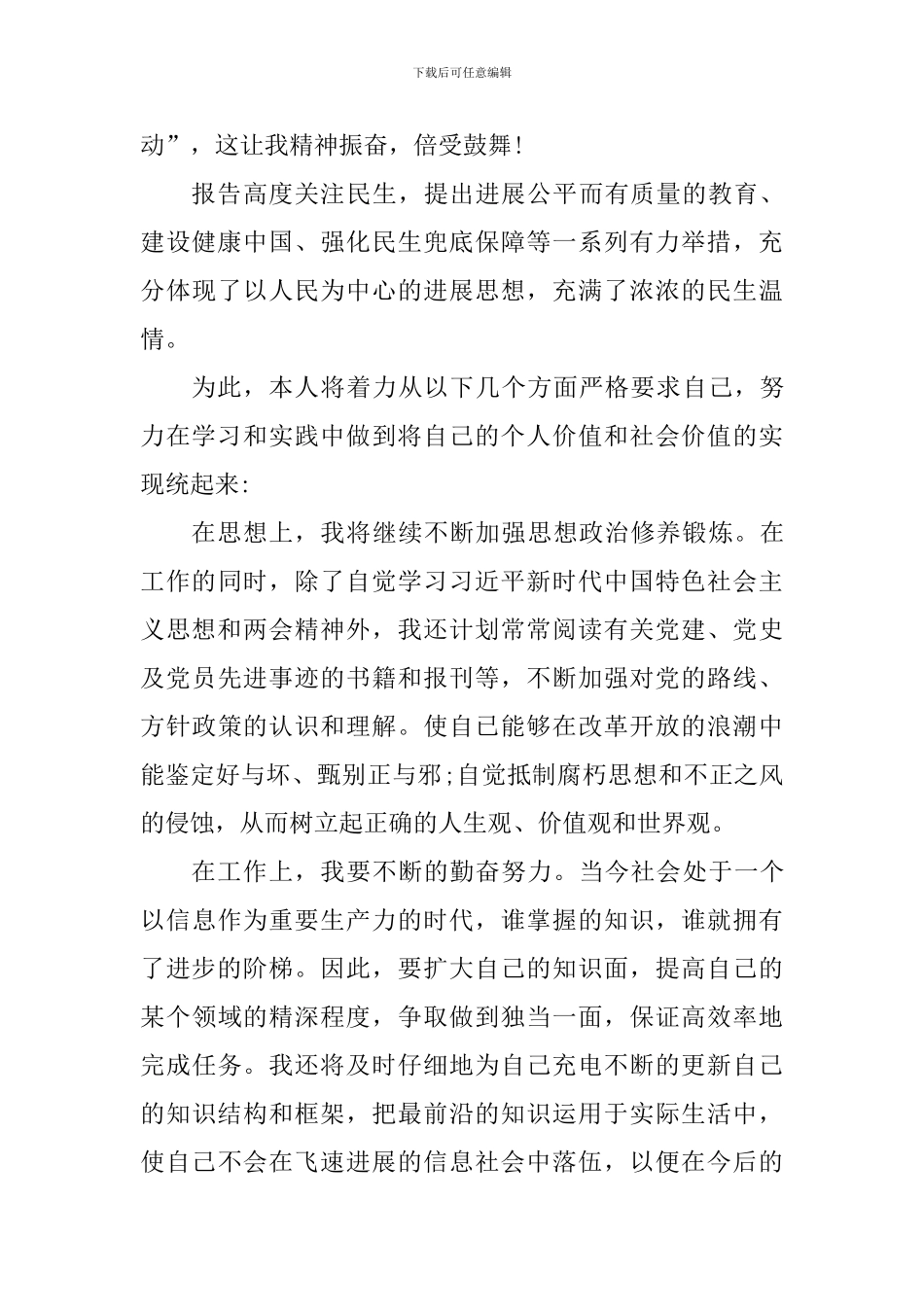 2024年全国“两会”精神心得体会_第2页