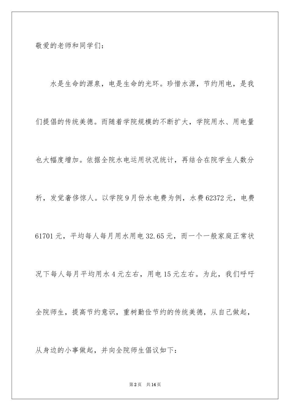 2024保护水资源的建议书_54_第2页