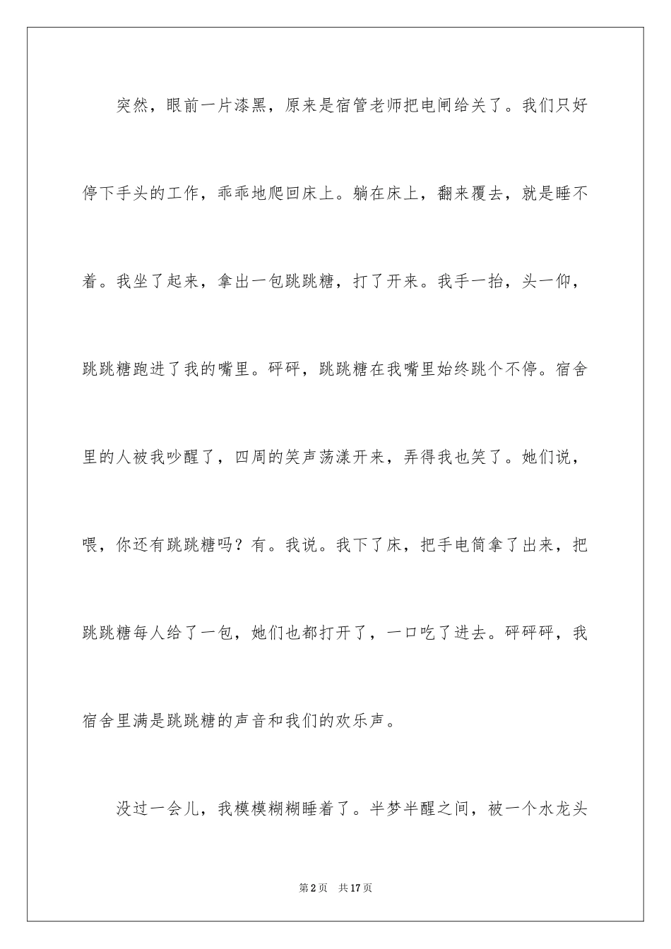 2024初中叙事作文600字_10_第2页