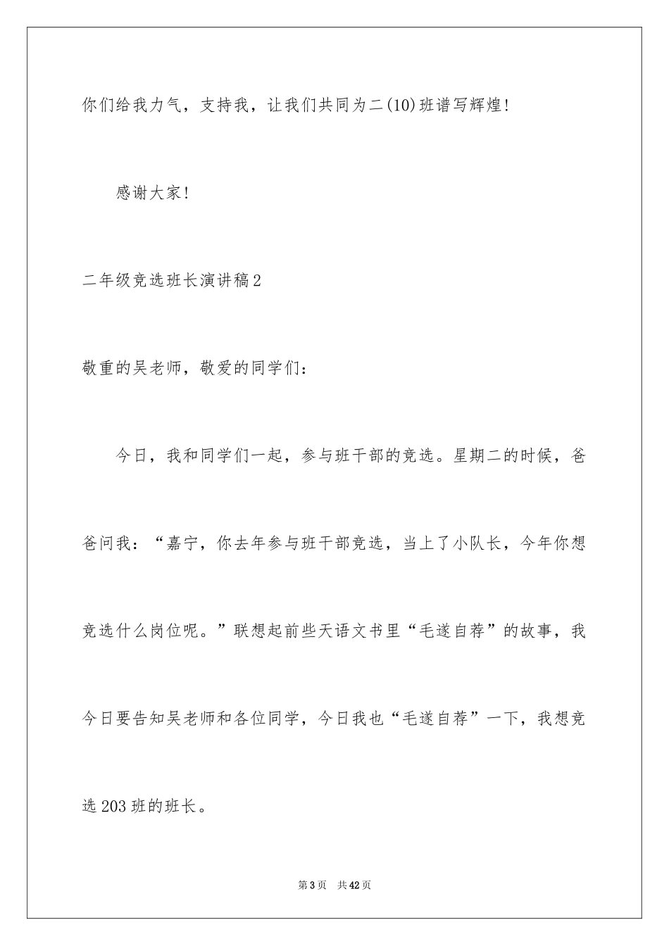 2024二年级竞选班长演讲稿_第3页
