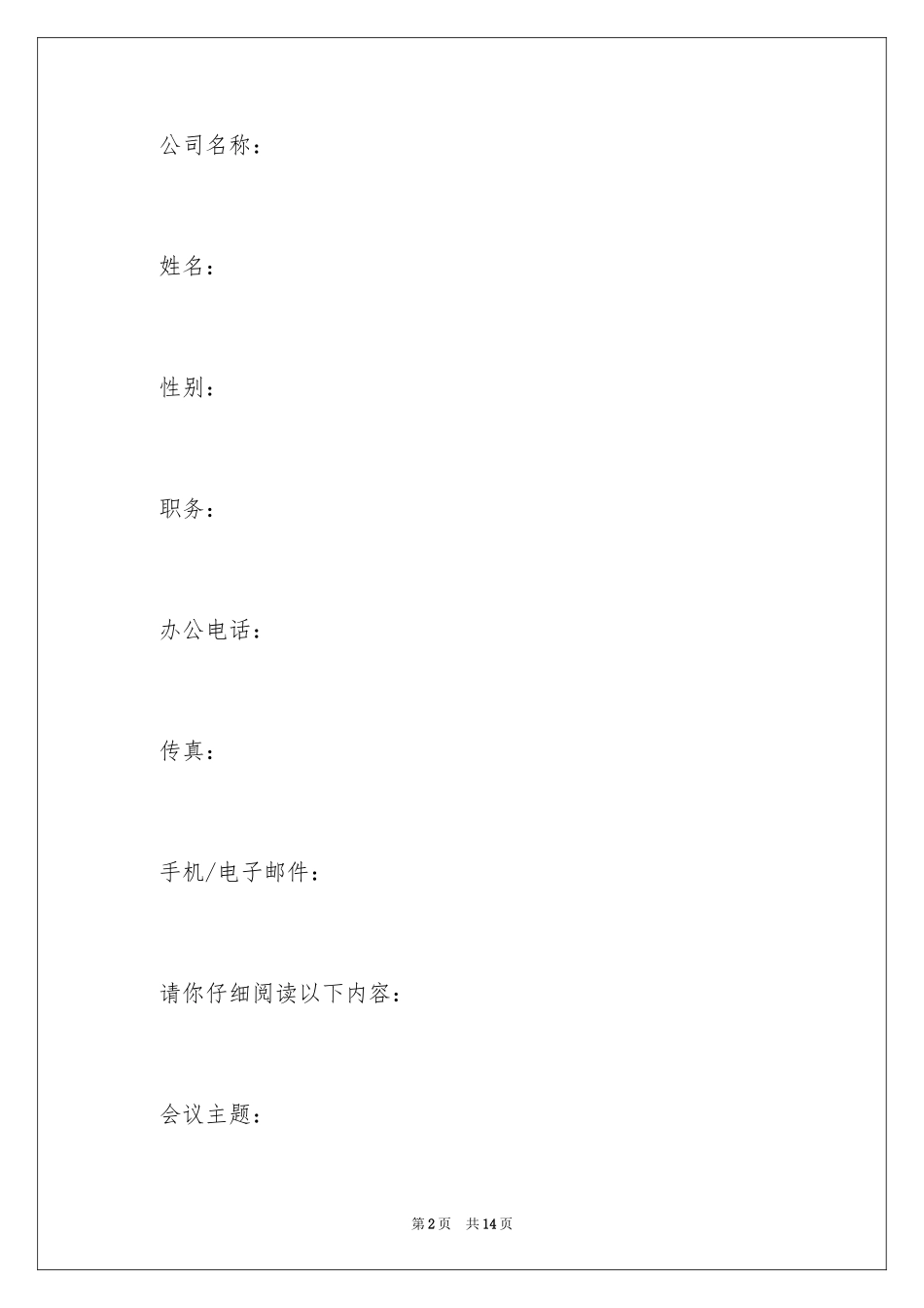 2024培训邀请函_21_第2页