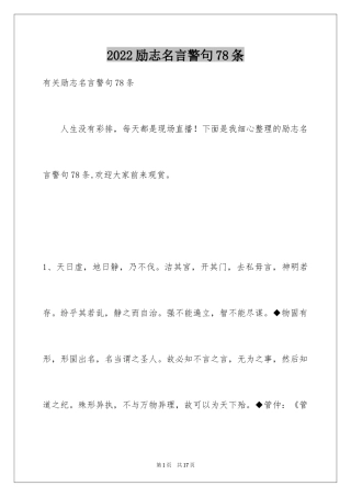 2024励志名言警句78条