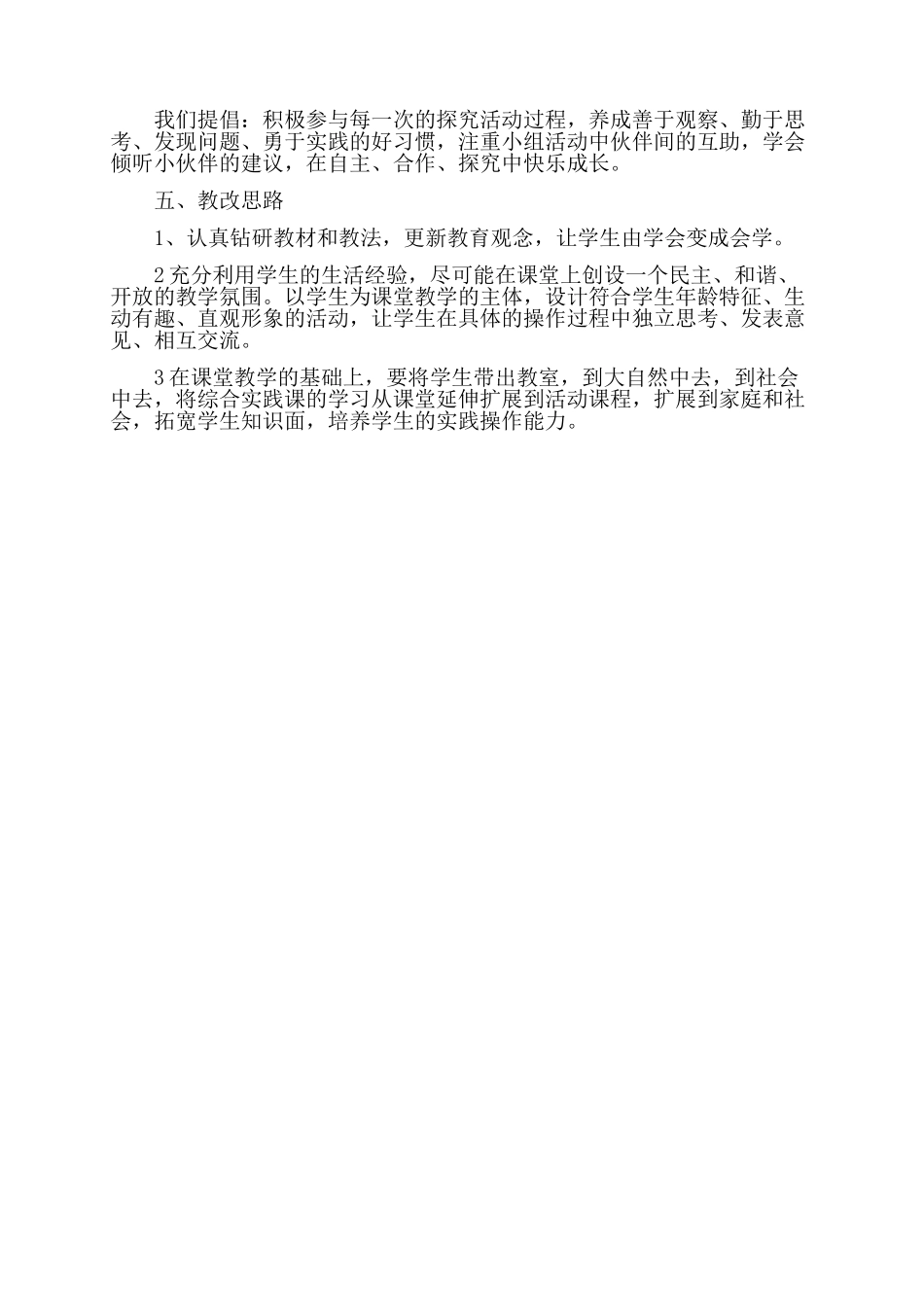 三年级研究性学习教学计划2_第2页