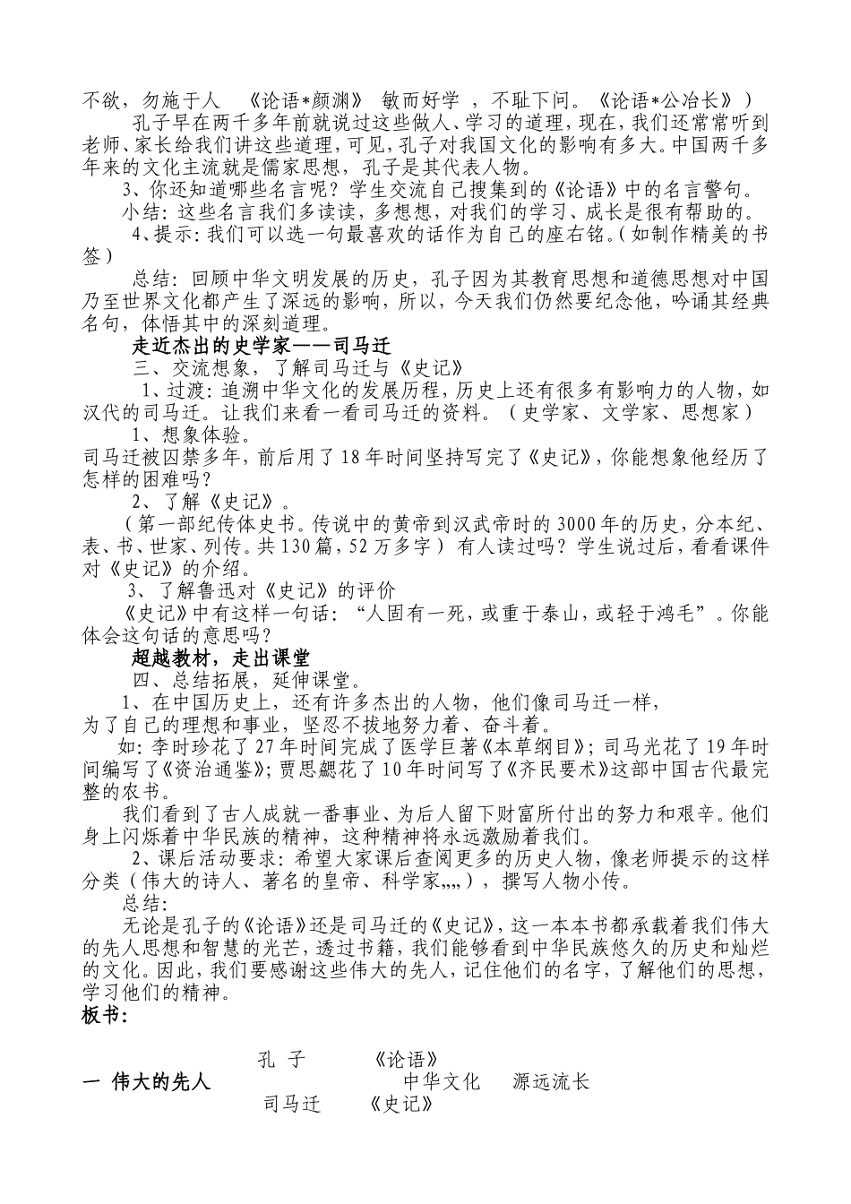 伟大的先人教学设计_第2页