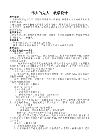 伟大的先人教学设计