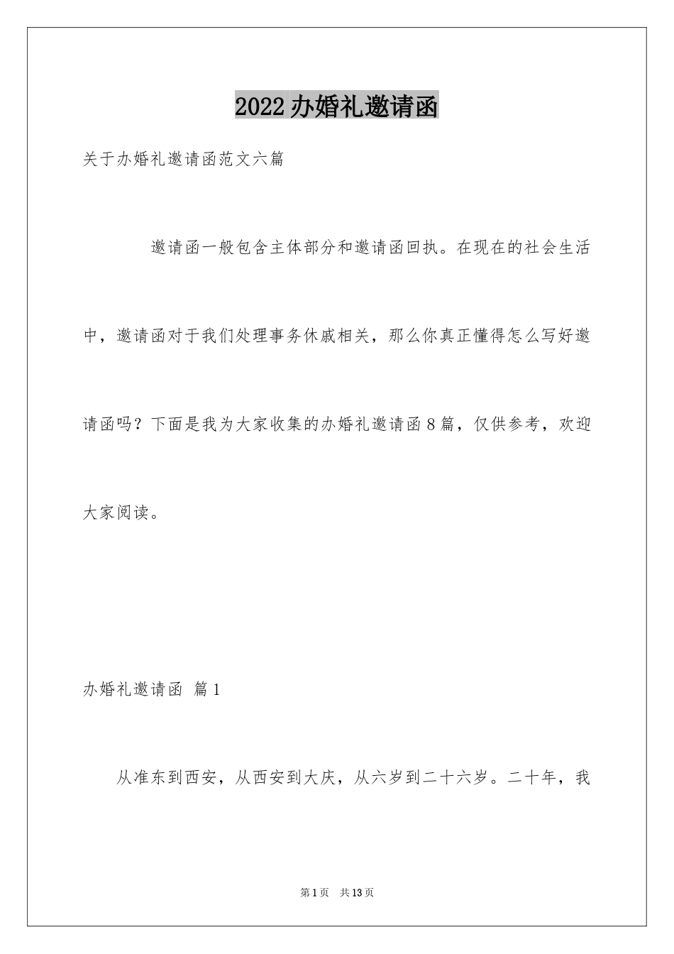 2024办婚礼邀请函_17_第1页