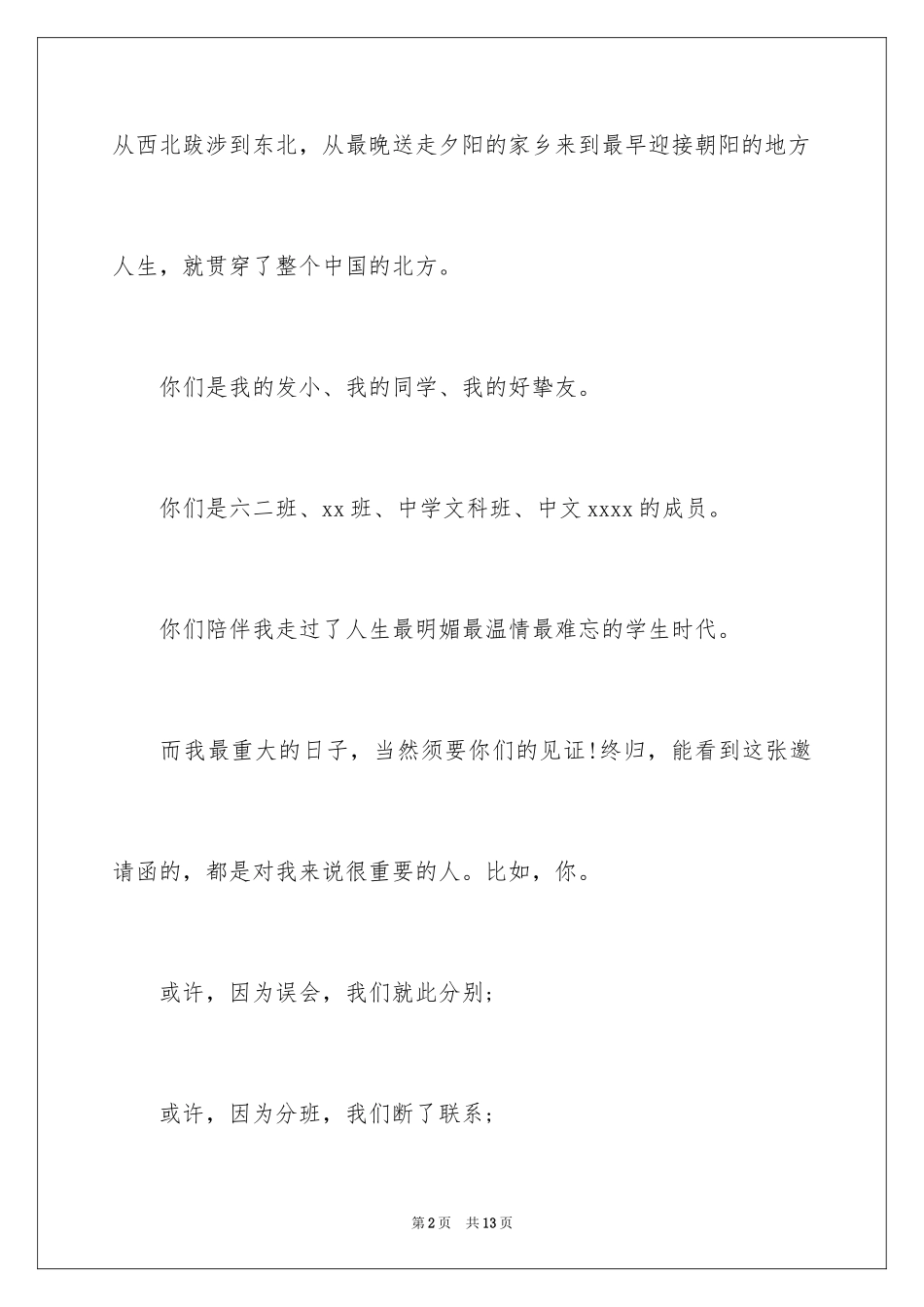 2024办婚礼邀请函_17_第2页