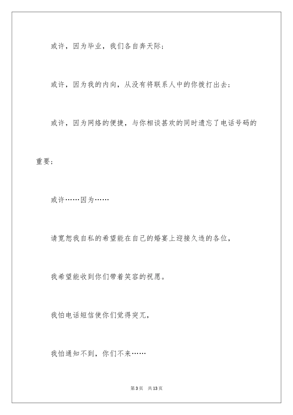 2024办婚礼邀请函_17_第3页