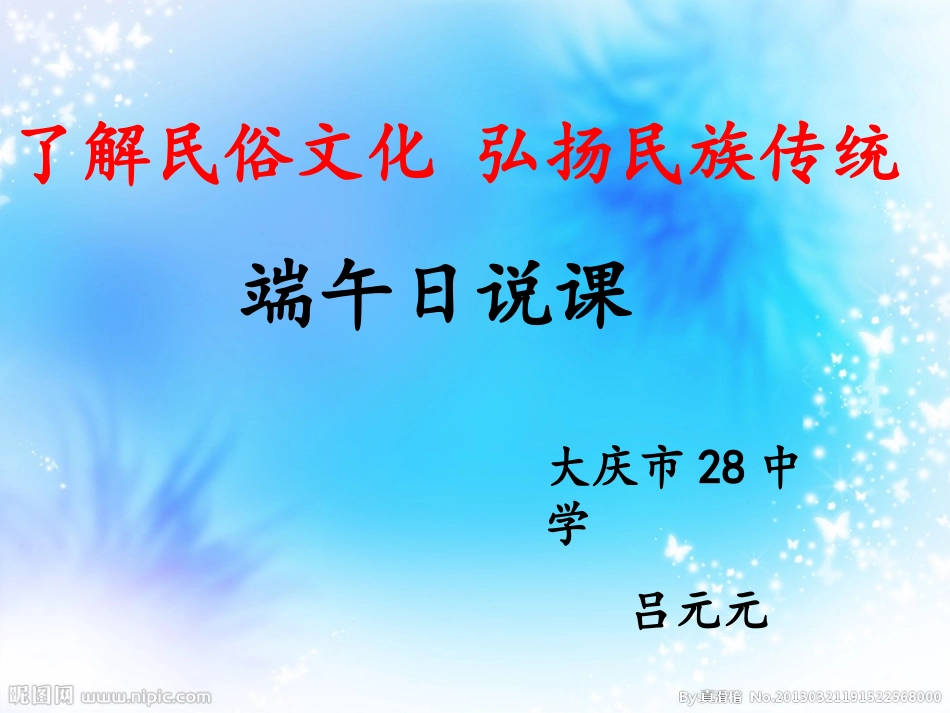 中吕元元端午日说课课件_第1页