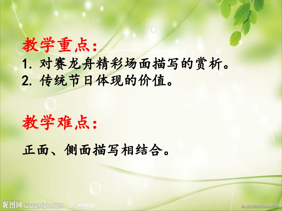 中吕元元端午日说课课件_第3页