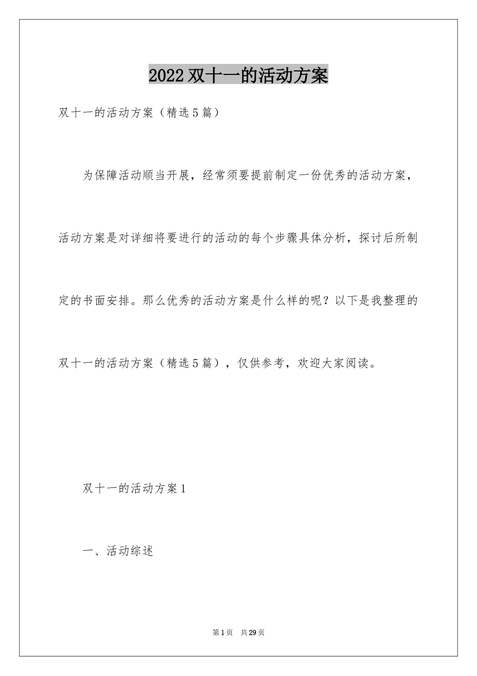 2024双十一的活动方案_15_第1页