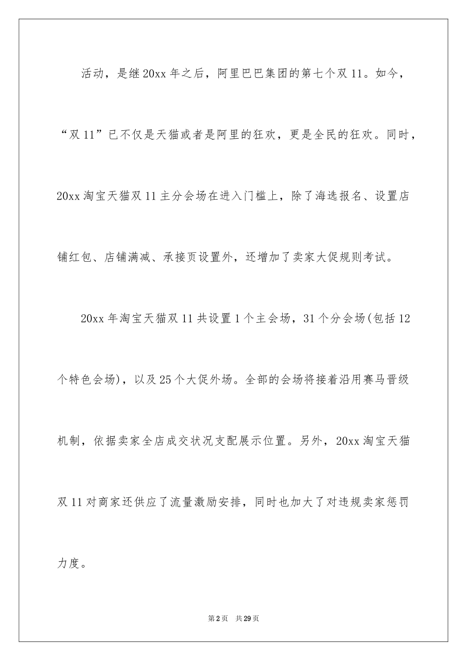 2024双十一的活动方案_15_第2页
