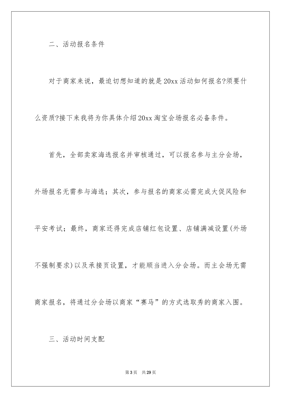 2024双十一的活动方案_15_第3页