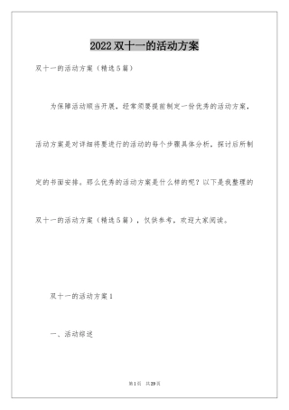 2024双十一的活动方案_15